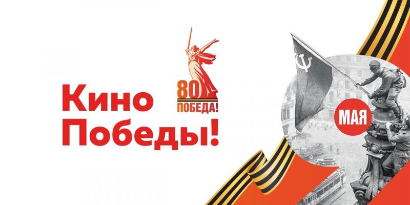 Фильмы Победы