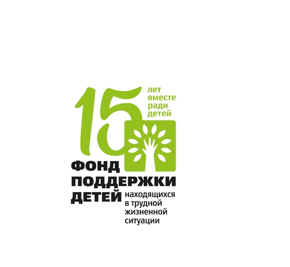 Фонд поддержки детей, оказавшихся в трудной жизненной ситуации