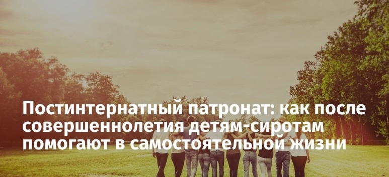 В рамках программы «Вектор самоопределения» Блок «Имею право» Консультация «Постинтернатный патронат»