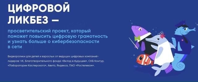 Цифровой ликбез