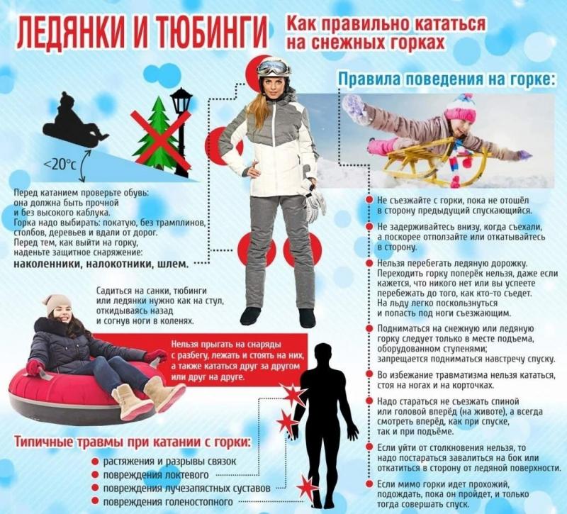 Правила катания с горок