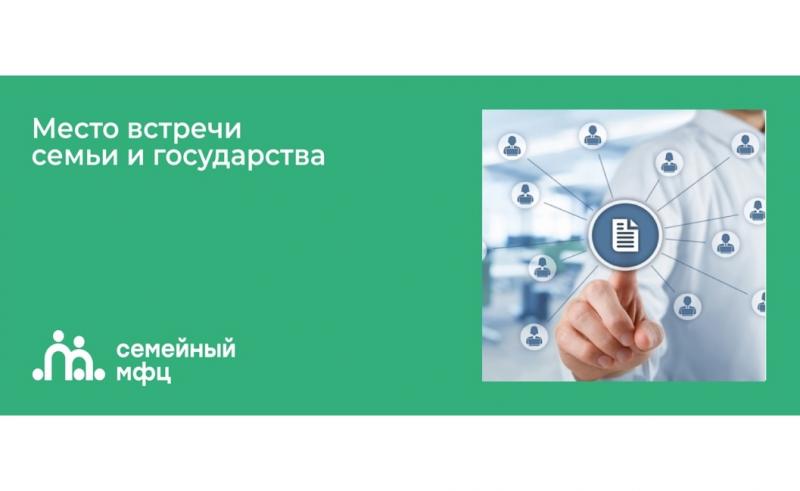Специалисты семейного МФЦ  приглашают на прием