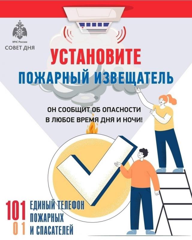 Установите пожарный извещатель