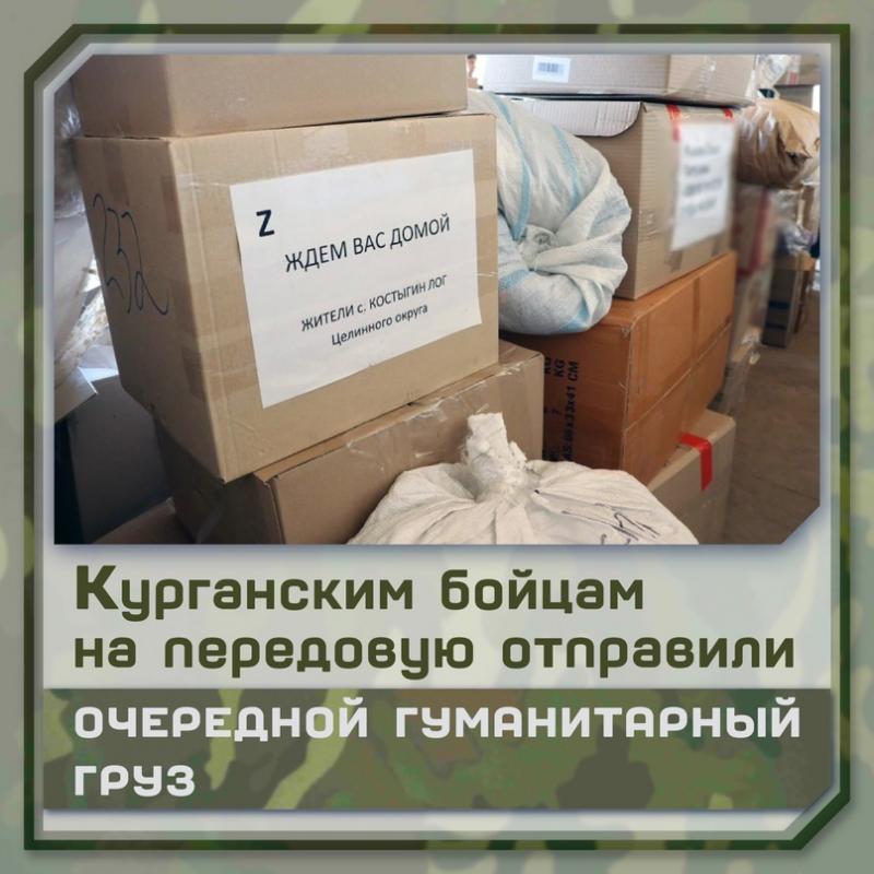   Курганская область отправила на передовую квадрокоптеры и тепловизоры