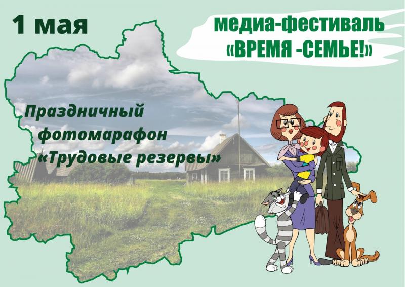 Онлайн-медиафестиваль «Время — семье»!