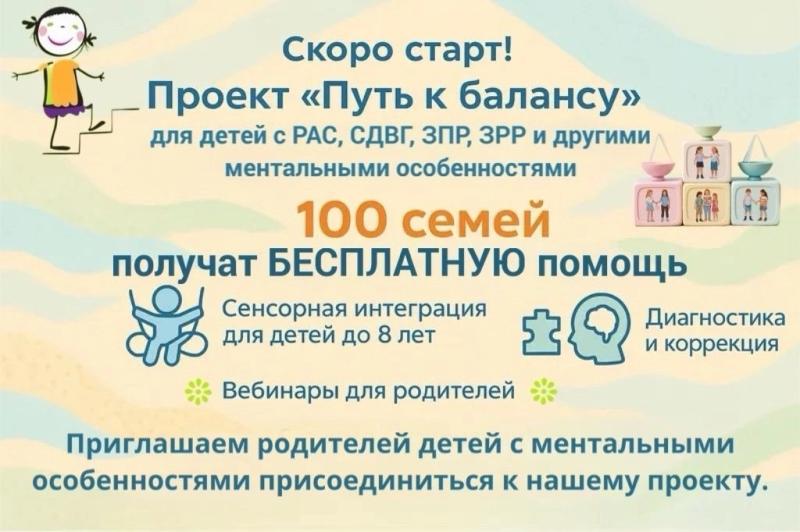 Скоро старт!