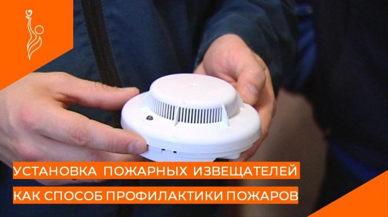 Установка пожарных извещателей как способ профилактики пожаров