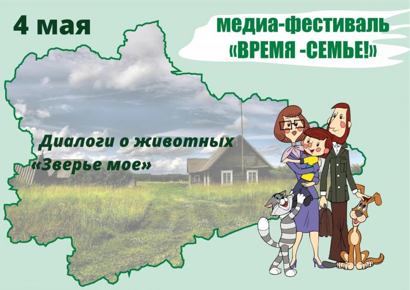 3 день Онлайн-медиафестиваль «Время — семье»!