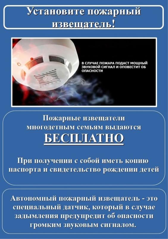Информируем о необходимости многодетным семьям Курганской области получить автономные пожарные извещатели