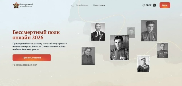Начат прием заявок в Бессмертный полк – онлайн. Цифровое шествие героев Великой Отечественной войны пройдет в День Победы, объединяя поколения и сохраняя память о победителях.