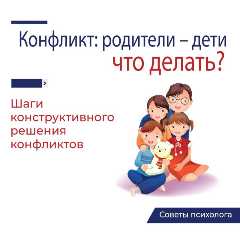 КОНФЛИКТ С РЕБЁНКОМ – ЧТО ДЕЛАТЬ? СОВЕТЫ ПСИХОЛОГА