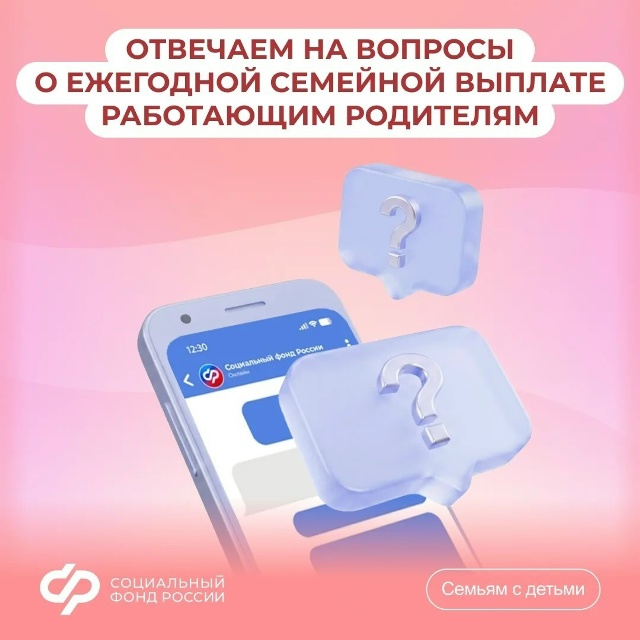 30 сентября — последний день для подачи заявления на ежегодную семейную выплату в 2026 году
