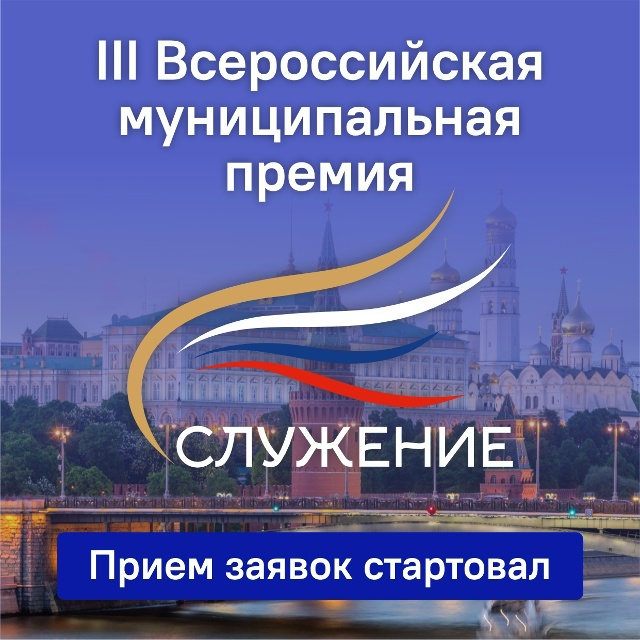  Представители муниципалитетов Курганской области могут заявить о себе на всероссийском уровне