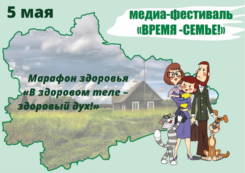 5 день Онлайн-медиафестиваля «Время - семье!»