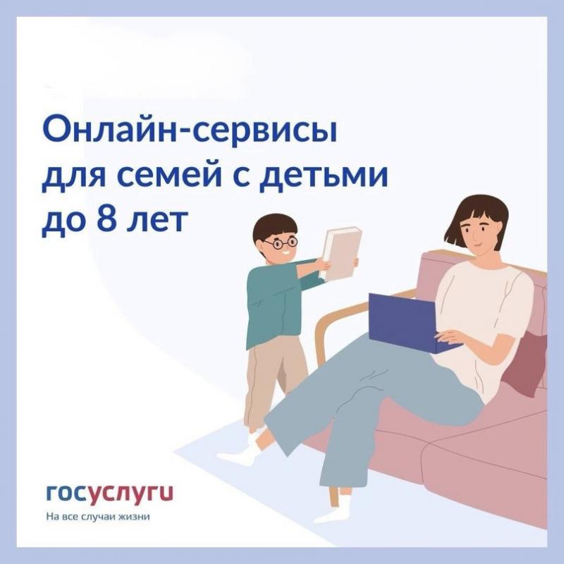 Полезные сервисы для семей с детьми до 8 лет