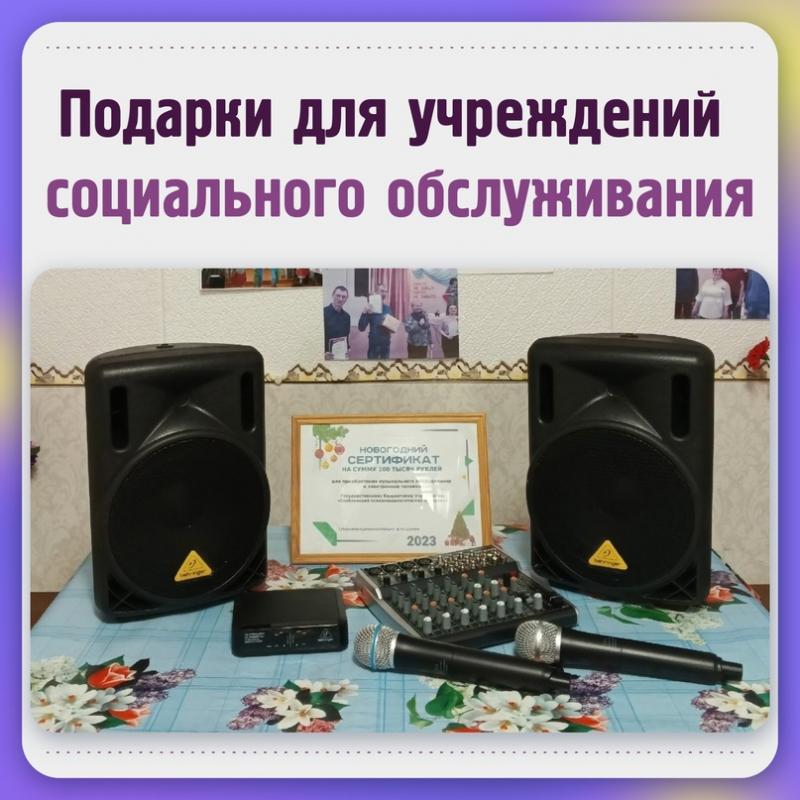 В Курганской области 20 учреждений социального обслуживания населения получили новое оборудование для досуга и пользы