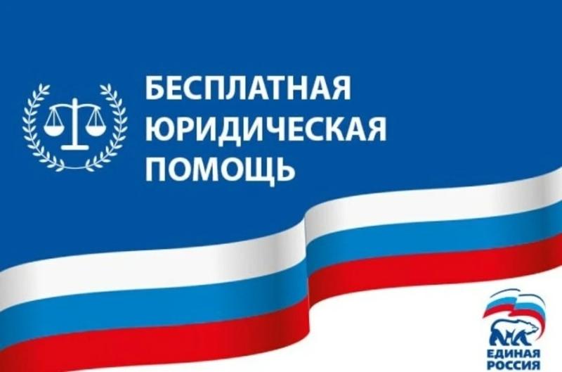 Бесплатная юридическая помощь
