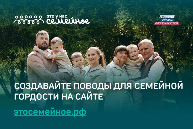 ЭТО У НАС СЕМЕЙНОЕ!