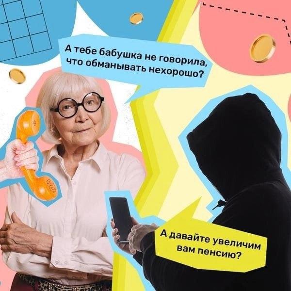 Осторожно: мошенники!