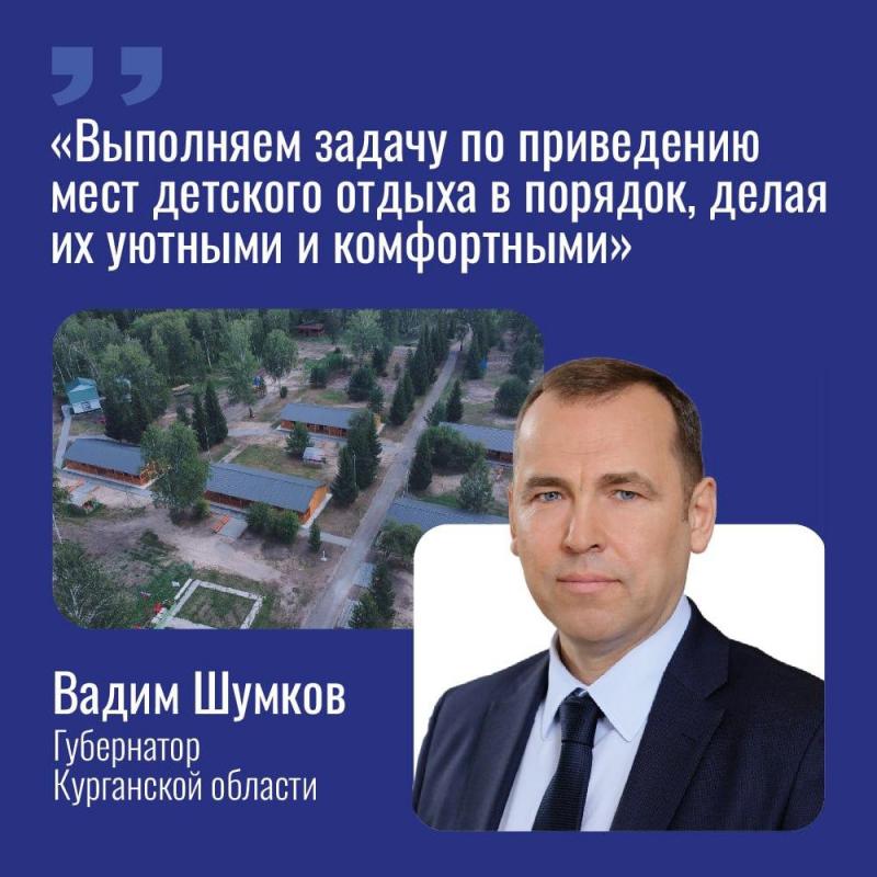 Летом дети Курганской области отдыхают в обновлённых лагерях