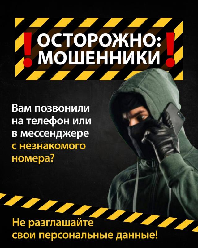 Как не стать жертвой телефонных мошенников? Важные правила
