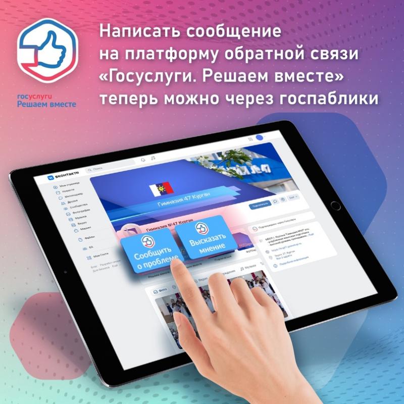 Сообщить о проблеме и высказать свое мнение стало проще!