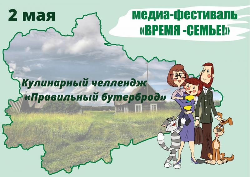 2 день Онлайн-медиафестиваль «Время — семье»!