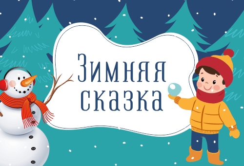 Новогодние конкурсы для детей и взрослых