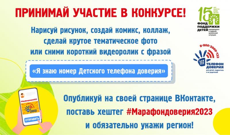 Стартовала Всероссийская добровольческая онлайн-акция «Марафон доверия. 2023» ⠀