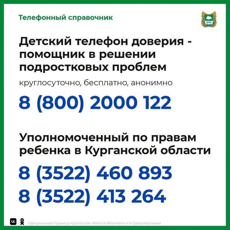 Детский телефон доверия - помощник в решении детских и подростковых проблем