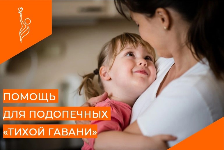 Помощь в социальной гостинице «Тихая гавань»