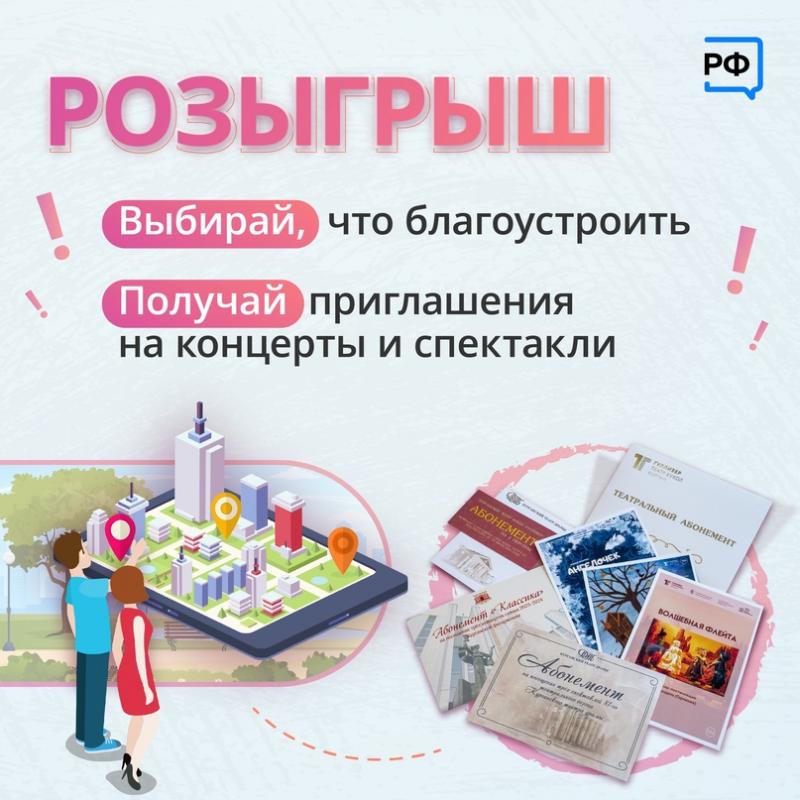 Еще одна возможность получить призы за вклад в формирование комфортной городской среды