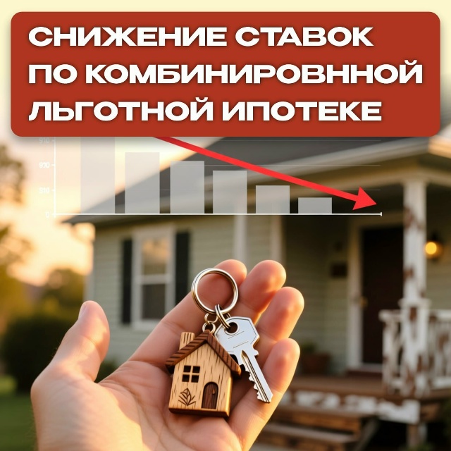  Жители Курганской области могут снизить ставку по ипотеке