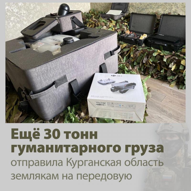 Из Курганской области «за ленточку» отправили 30 тонн гуманитарной помощи