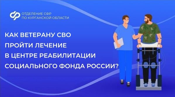 Демобилизованным участникам СВО доступна бесплатная реабилитация
