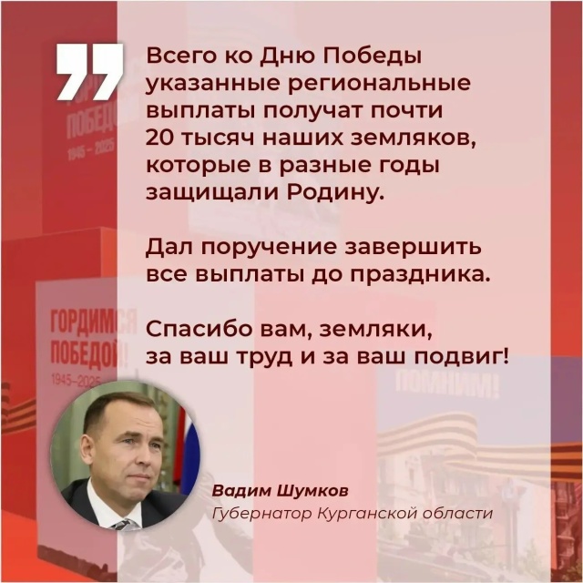 Ветераны Великой Отечественной войны, боевых действий, участники спецоперации ко Дню Победы по решению губернатора Вадима Шумкова получат дополнительные региональные выплаты по 10 тысяч рублей
