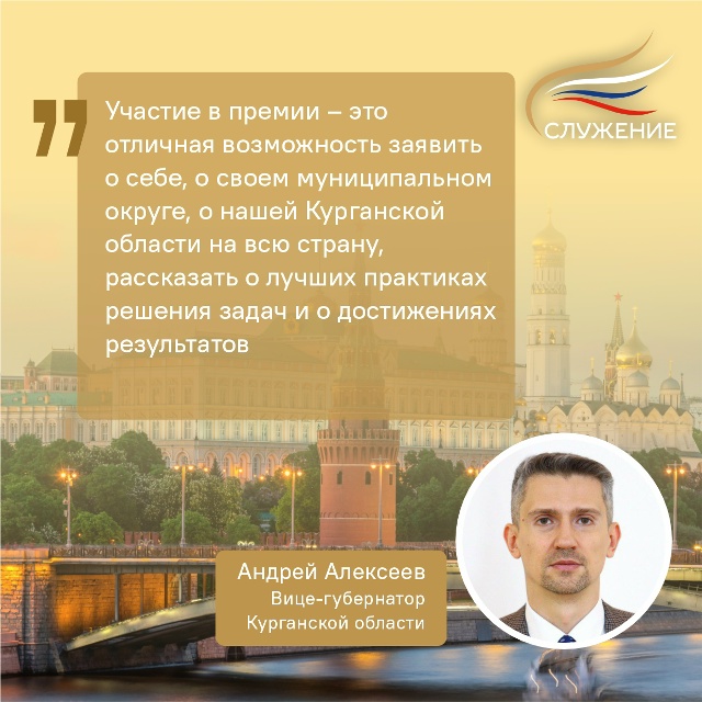 Всероссийская премия «Служение»