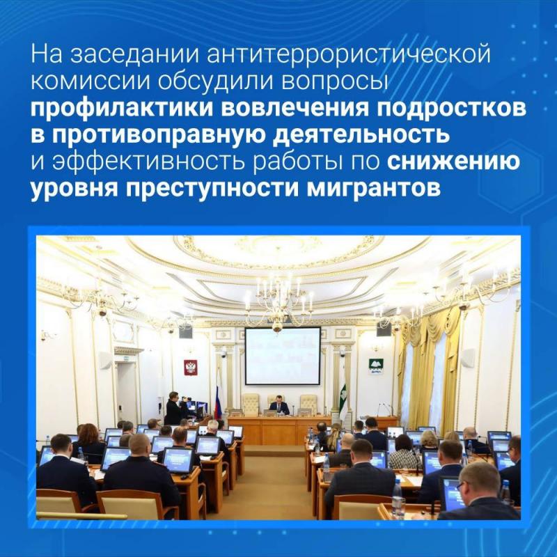 Губернатор Вадим Шумков провел внеочередное заседание антитеррористической комиссии Курганской области