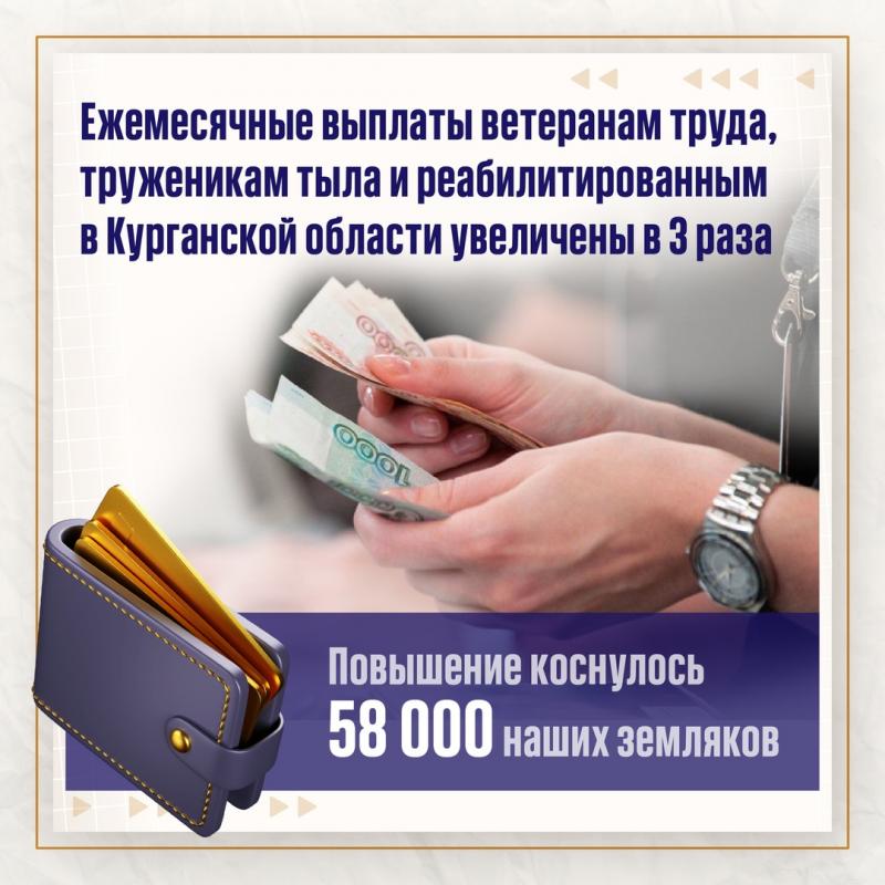 Губернатор Курганской области анонсировал очередное увеличение заработных плат бюджетникам и выплат ветеранам труда