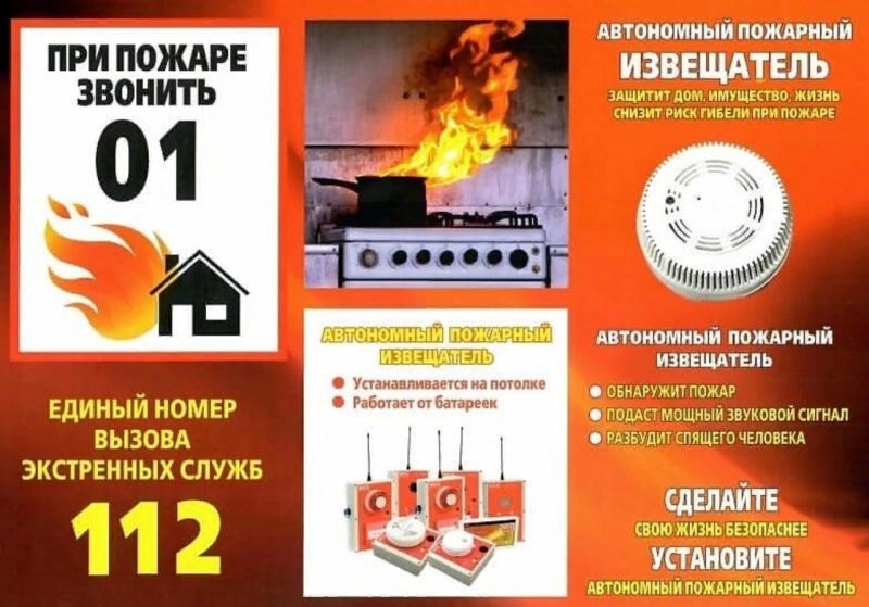 Установите автономный пожарный извещатель!