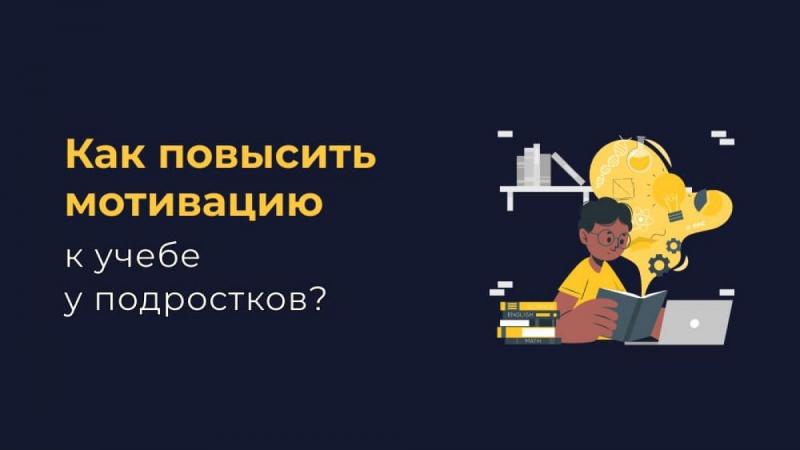 В рамках клуба «Мы вместе» консультация для родителей ПОЧЕМУ ПОДРОСТОК НЕ ХОЧЕТ УЧИТЬСЯ
