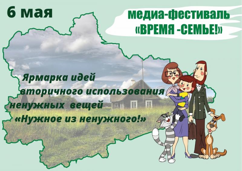 6 день Онлайн-медиафестиваля «Время - семье!»