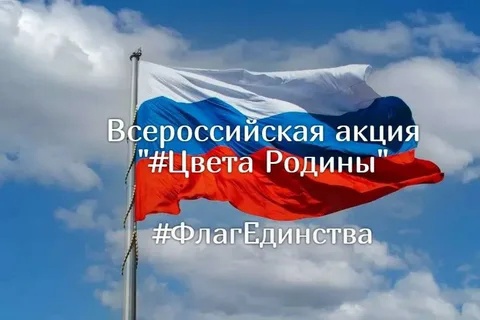 Курганцев приглашают присоединиться к Всероссийской акции #ЦветаРодины.  Она будет длиться три дня - с 20 по 22 августа.